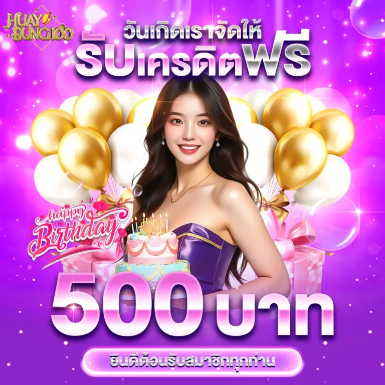 Huaydung100-วันเกิดเราจัดให้รับ500-00-0001-1040x1040px